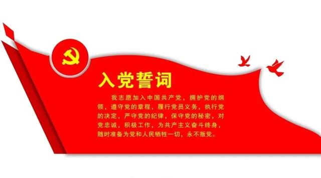 党员宣誓词，党员宣誓词手势（“百名书记讲党史”丨入党誓词解读）