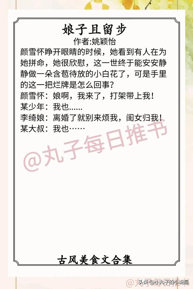 推荐好看美食小说，《美人食记》《国子监小食堂》美味又甜蜜