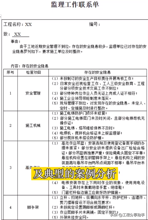 工程签证单怎么做，工程签证单内容怎么写（非常完整的签证单范本直接用）