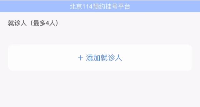 微信公众号怎么登录，手机微信公众号怎么登录（教你怎么在北京114微信公众号上预约挂号）