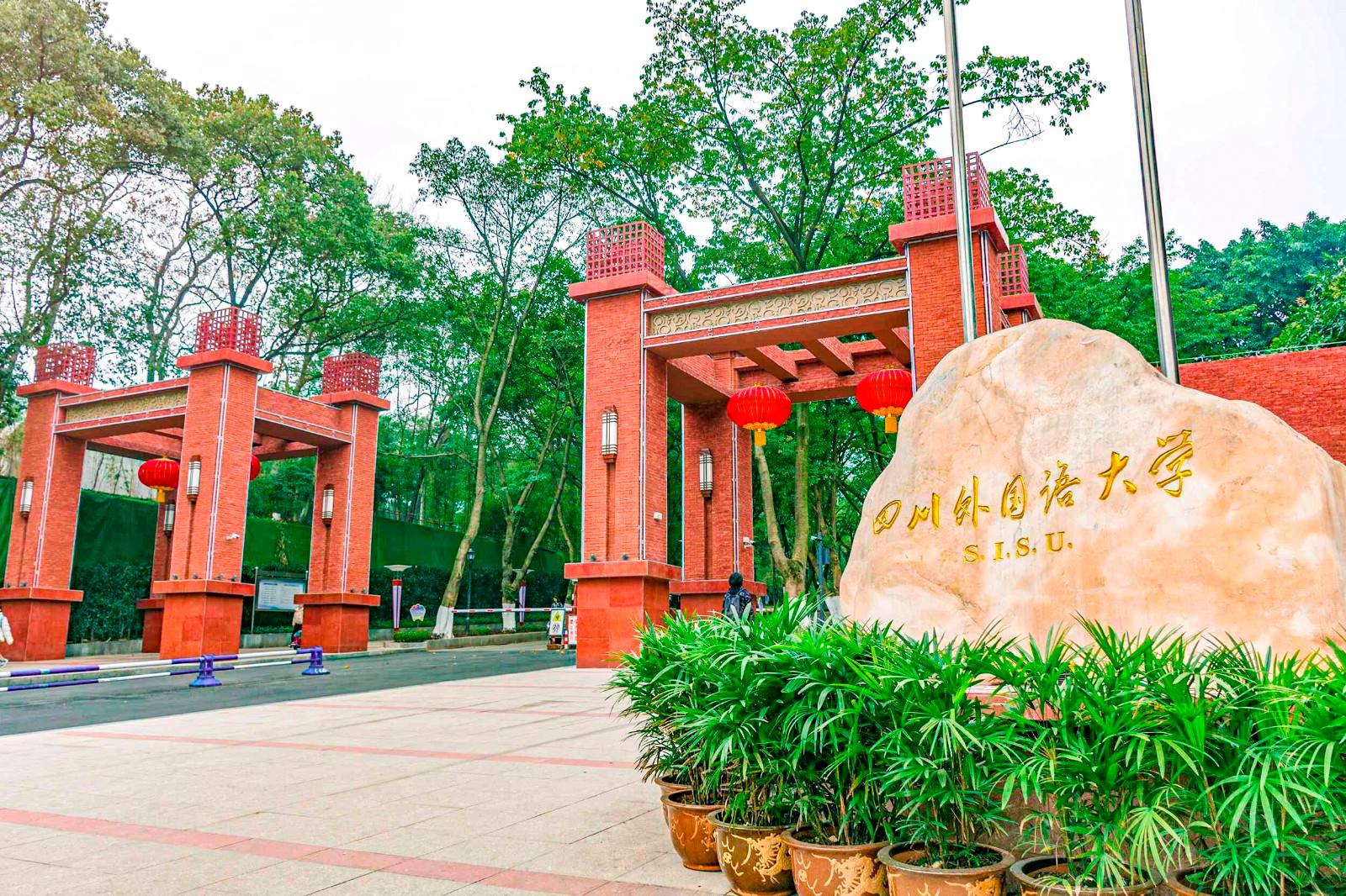 四川外国语大学（四川外国语大学VS西安外国语大学）