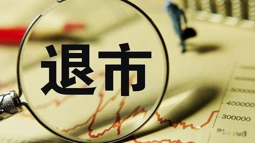 股票退市了钱还有吗，股票退市的钱还有吗（基金退市，投入的本金怎么办）