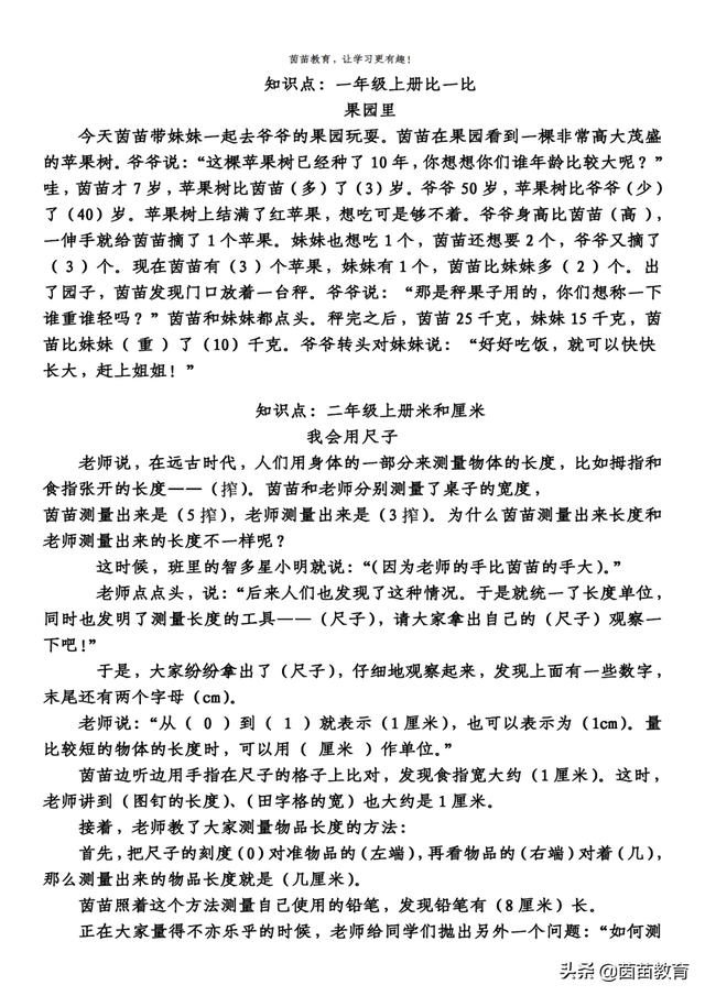 数学小故事30字，名人故事主要内容30字（孩子不会写数学日记）