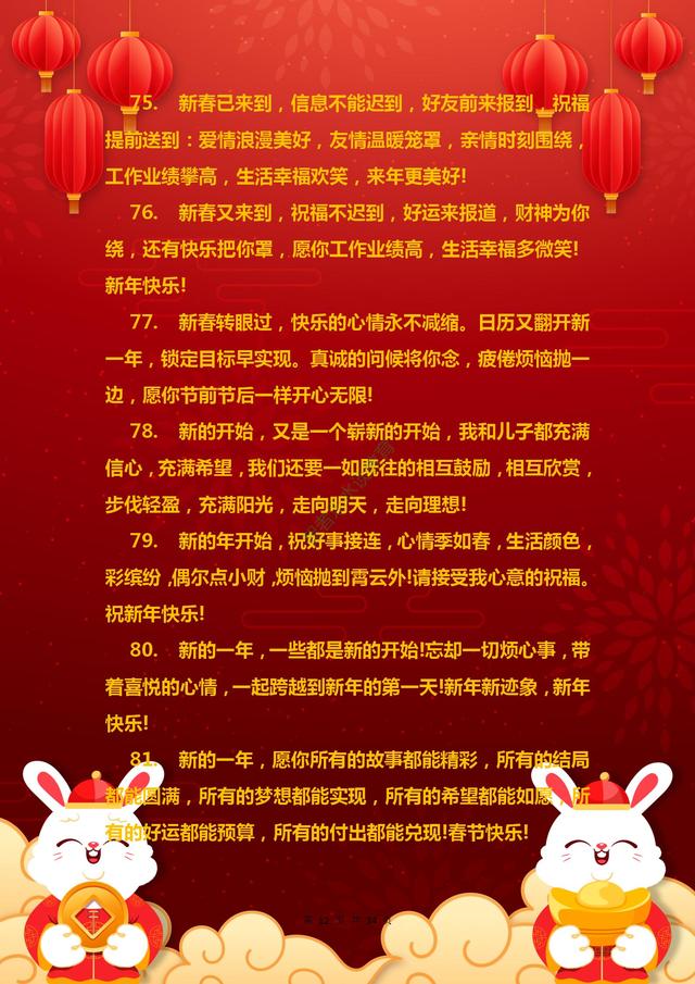 牛年带牛的吉祥语有哪些，牛年有什么吉祥语（《兔年春节吉祥、祝福语集锦》兔年走鸿运）