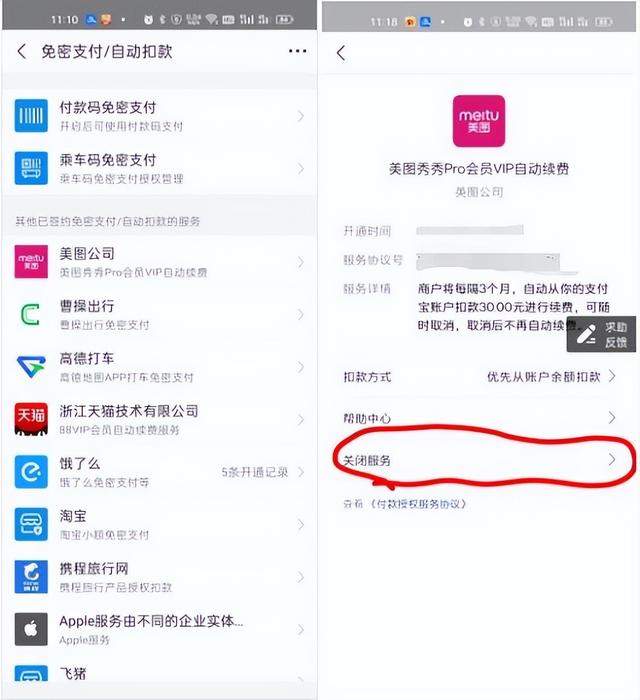 微信怎么关闭自动续费功能，手机微信怎么关闭自动续费功能（三大运营商、微信、支付宝等自动扣费服务取消方法）