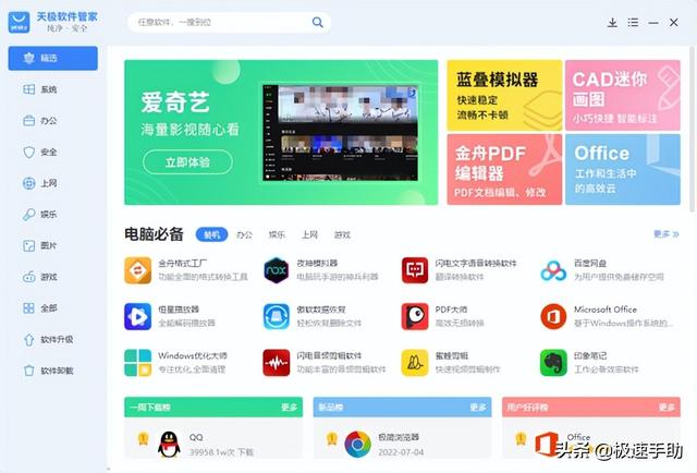 如何在电脑上下载软件，电脑上如何下载软件（5款热门好用的软件库管家推荐）