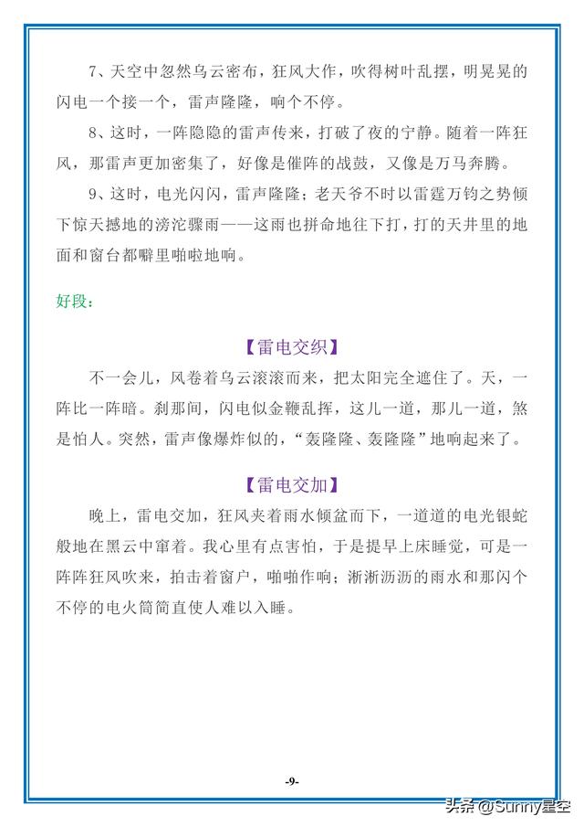 形容云朵的词语，形容云朵的词语有哪些（描写风、云、雷、雨、彩虹的好词好句好段）