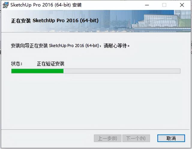 草图大师/SketchUp 2016软件安装教程+中文正版安装包（永久使用）