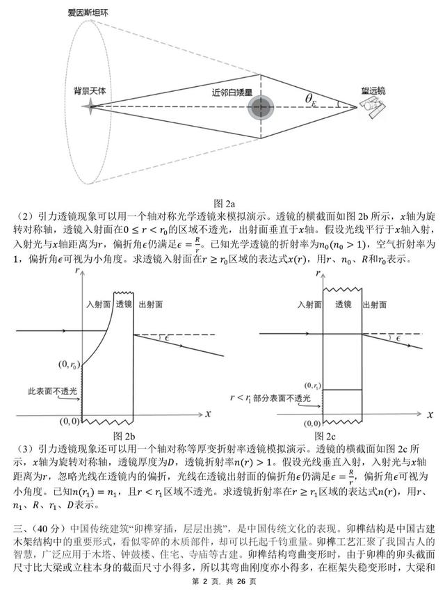 全国中学生物理竞赛，全国中学生物理竞赛奖励（第39届全国中学生物理竞赛复赛试题与解析）