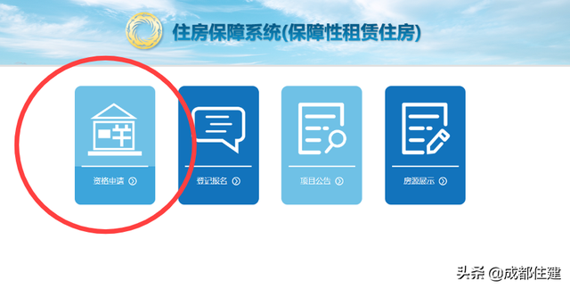 成都公租房网上申请平台，成都公租房申请流程2022（成都保障性租赁住房申请指南）