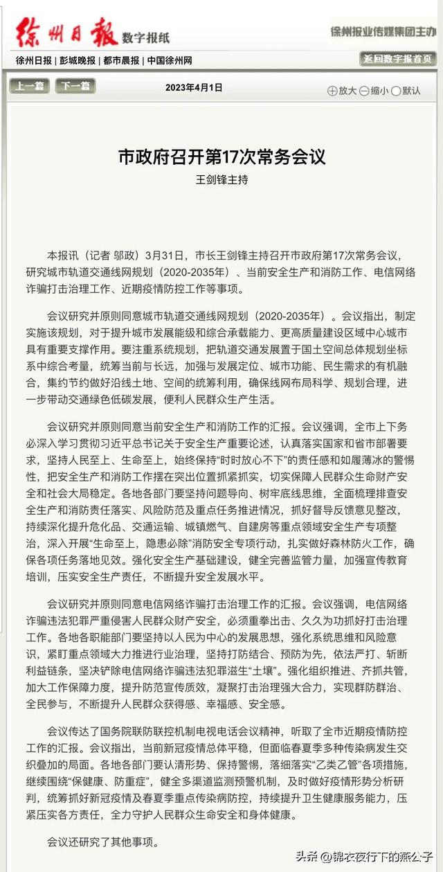 徐州新城区地铁规划最新消息，轨道交通2020-2035最新进展