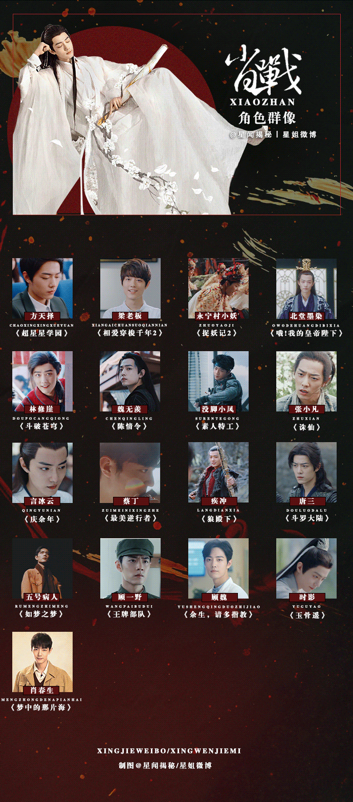 肖战古装造型为什么都差不多，肖战的古装太惊艳了