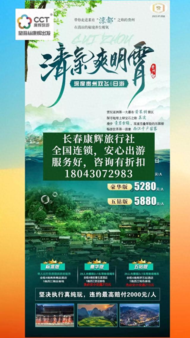 探秘贵州奇妙之旅，长春康辉旅行社引领你畅游神秘高原