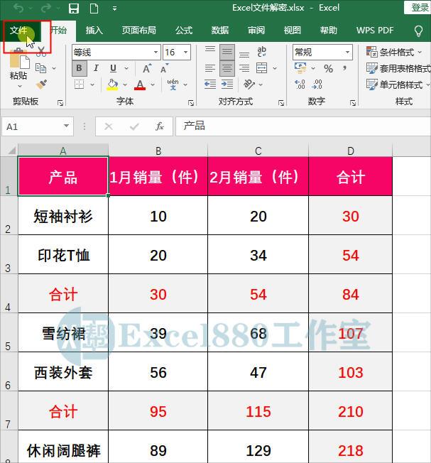 文档加密如何取消，公司文档加密如何在自己电脑解除（Excel文件如何添加打开密码）