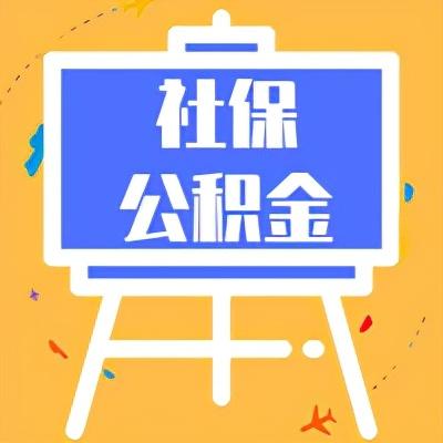 两个异地社保怎么合并我来告诉你跨地域社保公积金转移合并怎么办