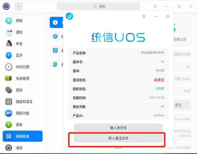 统信uos专业版激活码，UOS操作系统的激活步骤