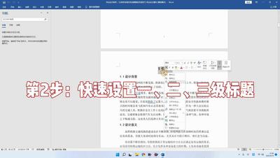 word目录只更新页码怎么办（制作目录和页码的方法）