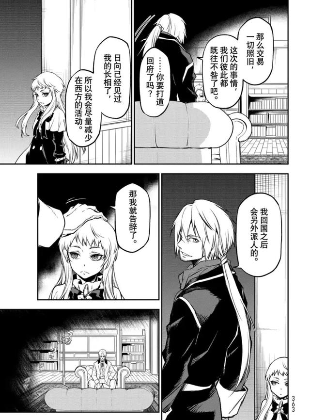 转生史莱姆在线漫画63，转生成为史莱姆漫画最新话