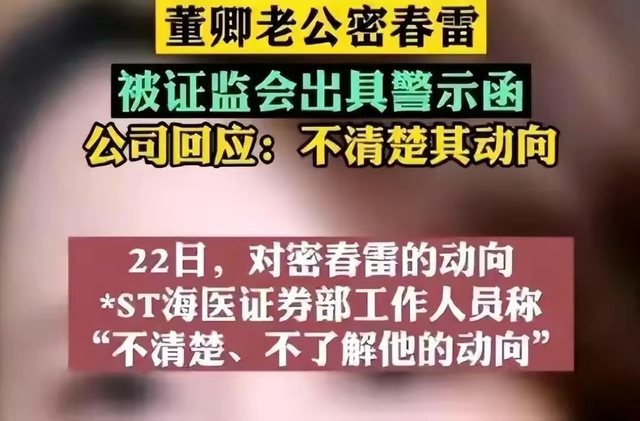 董卿老公最近出什么事了 董卿的老公是谁，干什么的拼音（董卿丈夫密春雷被强制执行7亿）