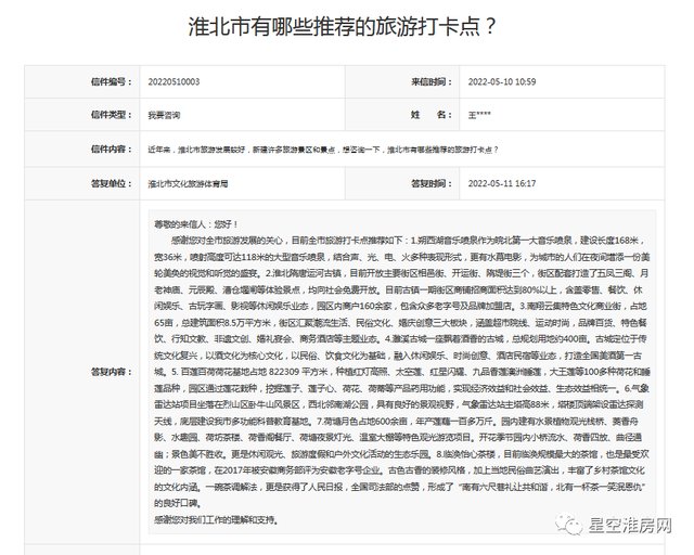 淮北旅游景点大全，淮北文旅局推荐淮北八大旅游打卡点（淮北旅游景点大全免费）