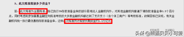 降准的好处和坏处，降准是什么意思（理性解读本次央行全面降准的核心意义所在）