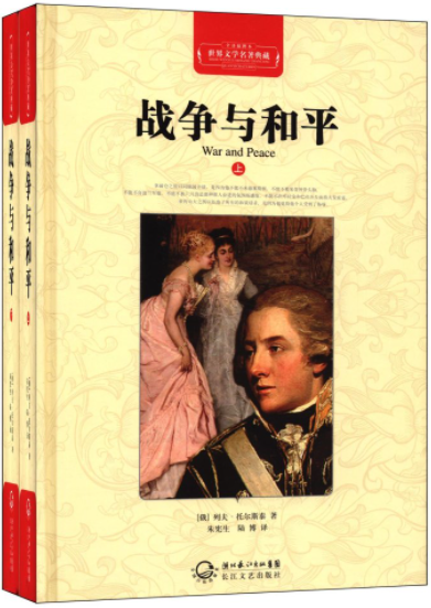 列夫托尔斯泰三大巨著，《战争与和平》《安娜·卡列宁娜》《复活》（一生必看的俄罗斯文学史上十大经典名著）
