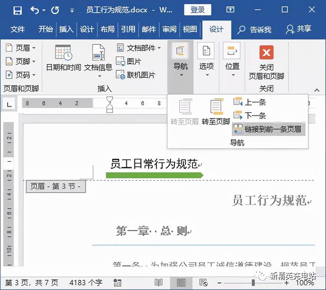 怎么单独设置页眉，单个页眉怎么设置（如何为Word文档的不同页面设置不同类型的页眉页脚）