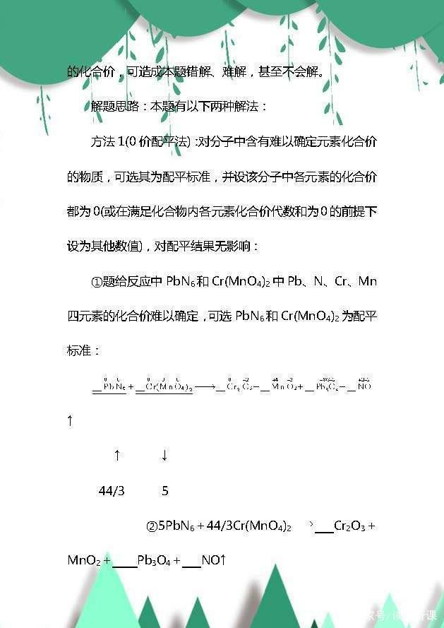 初三化学配平口诀，初三化学方程式配平（方程式的配平方法大全）
