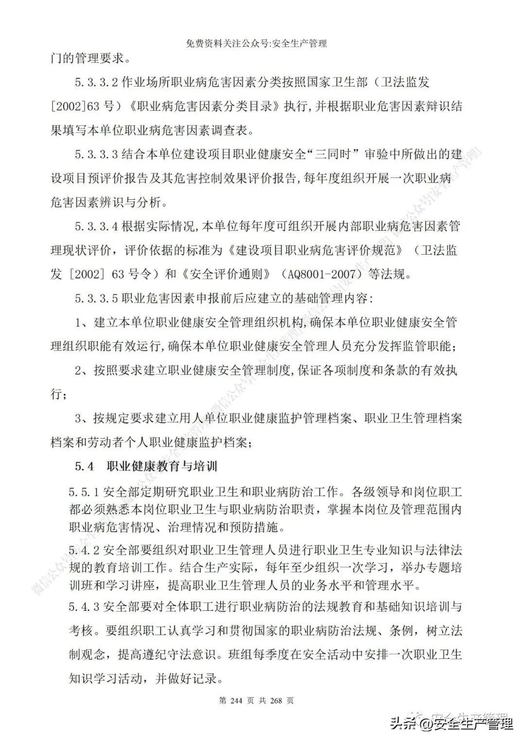 安全生产管理制度，食品安全生产管理制度（公司安全生产管理制度参考模板）