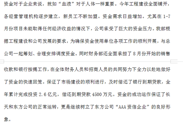 学校财务工作总结，学校财务工作总结报告（财务部年度工作总结及述职报告模板）