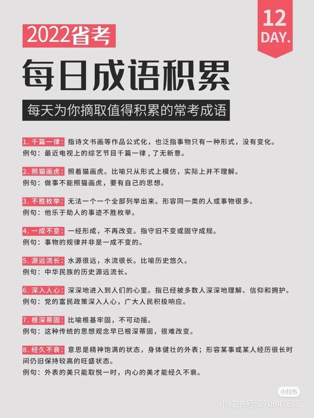 素不相识的意思，22省考公考成语积累