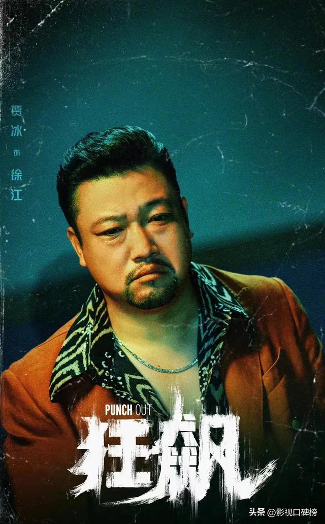  演员贾冰简介，《狂飙》演黑老大却爆火 