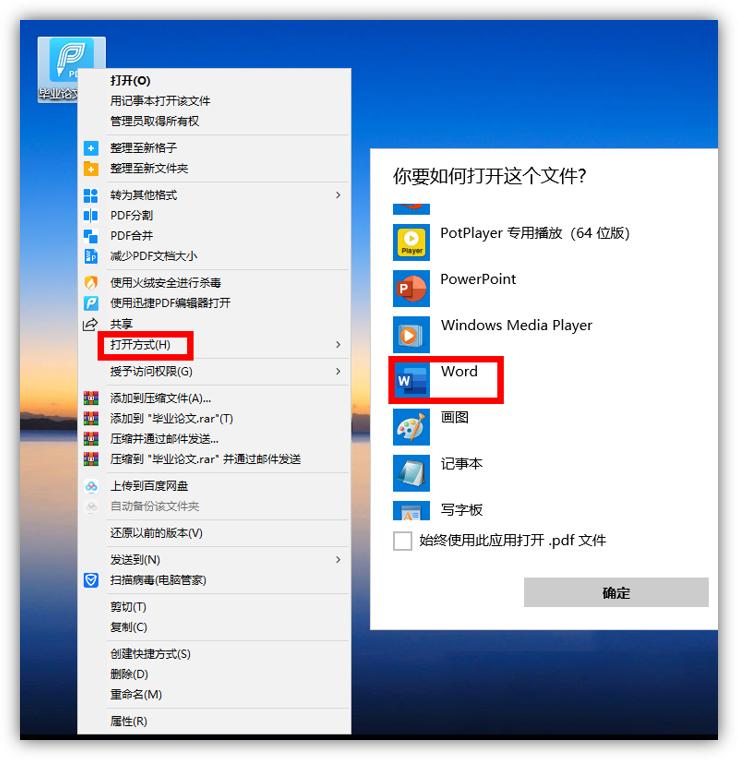 如何将pdf文件转换成word文档（把pdf转换成word的教程）