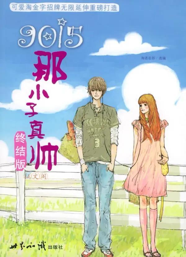 会有天使替我爱你小说，会有天使替我爱你小说简介（那些学生时代看过的玛丽苏小说）