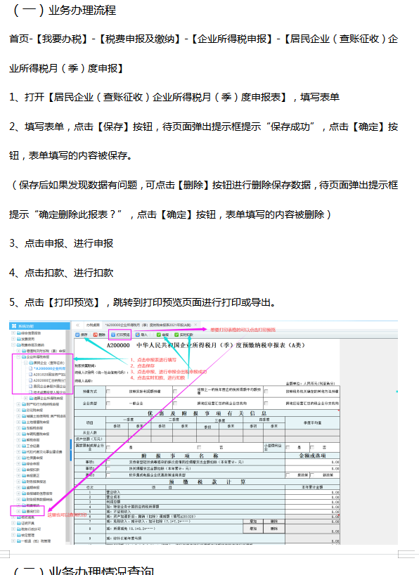 企业所得税应该如何申报，企业所得税如何申报操作（各种税费在电子税务局上的申报操作流程）