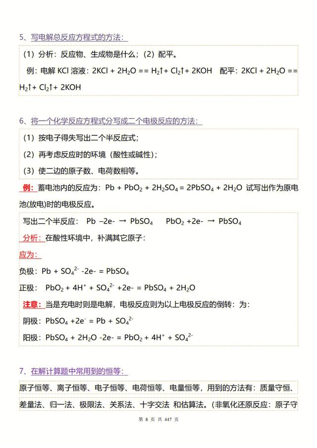高中化学怎么学才能学好 如何快速提分，高中化学怎么学才能学好（30天吃透高中化学三年知识点）