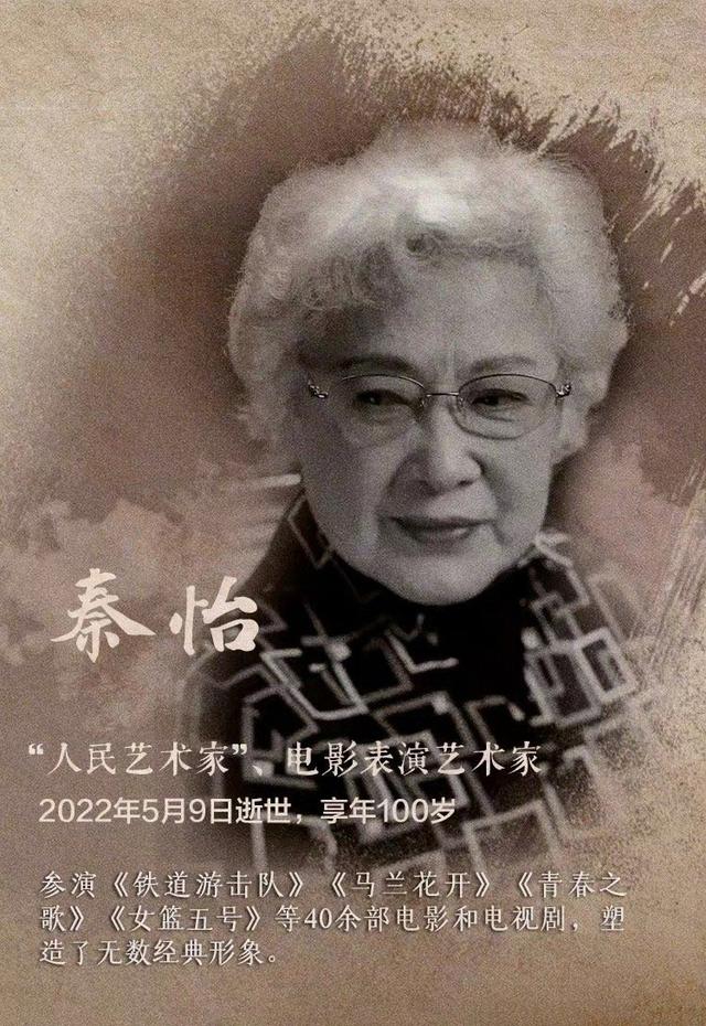 著名表演艺术家王玉梅，怀念2022年去世的26位老艺术家