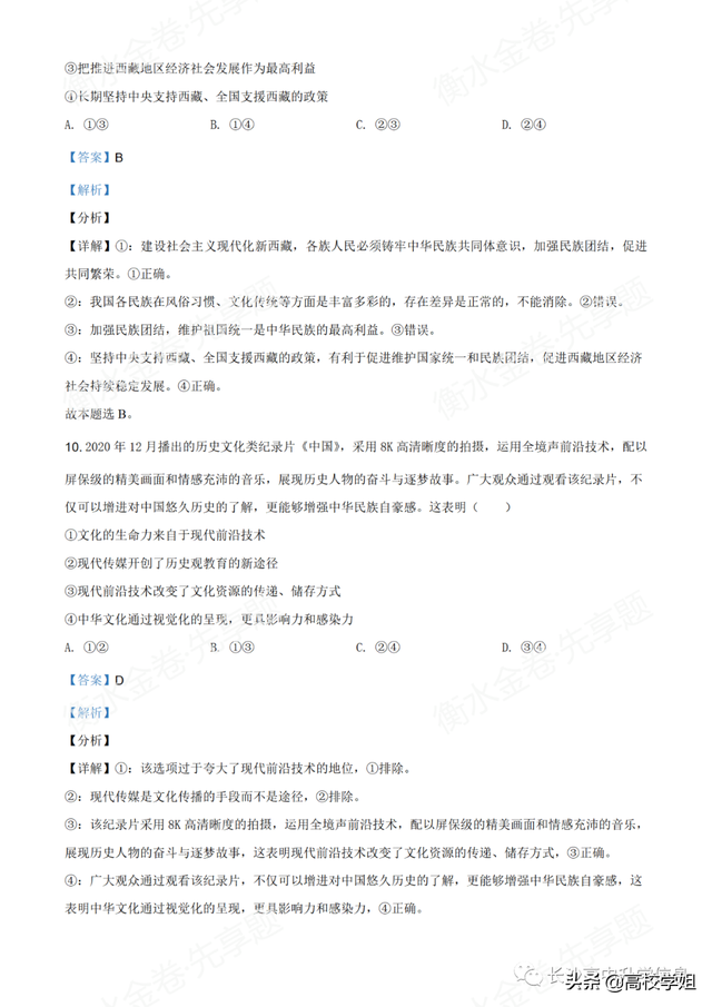 八省联考答案泄露，八省联考泄题（2021八省联考湖南9科试卷+解析答案）