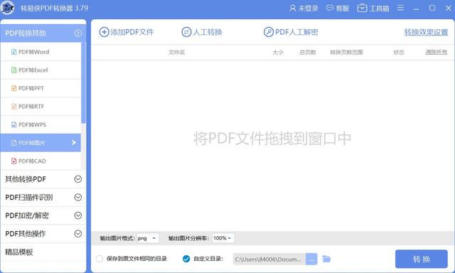 pdf转换为jpg，pdf转换为jpg用什么软件（pdf转换成jpg格式）