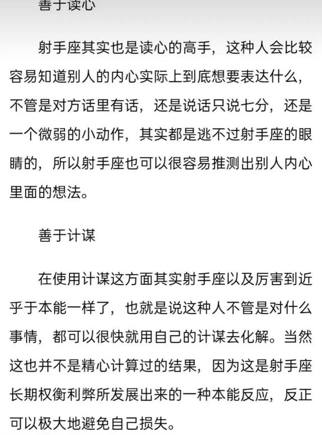 射手男的可怕之处，射手男阴险吗（射手座可怕的一面）