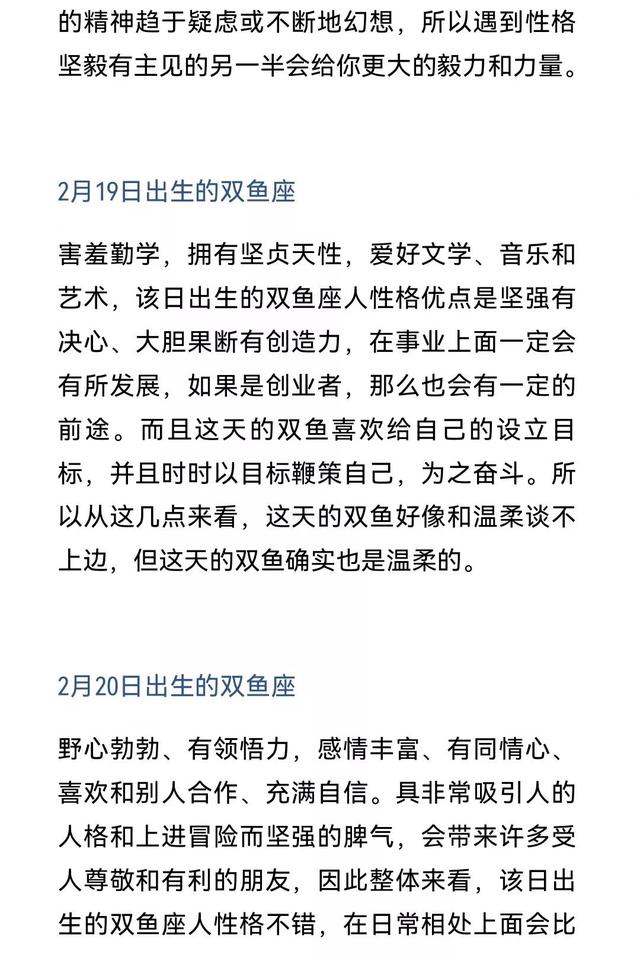 双鱼座是几月几日，双鱼座是几月几日出生的（不同的生日，不同的双鱼座）