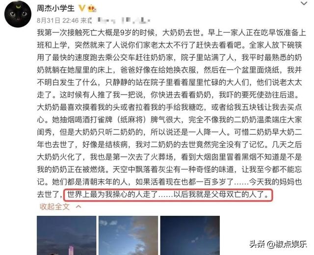 周杰的老婆叫啥名字，周杰妻子是谁（母亲去世后成孤身一人）