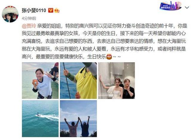 贾玲个人资料简介，贾玲个人资料（张小斐发文透露其感情状态）