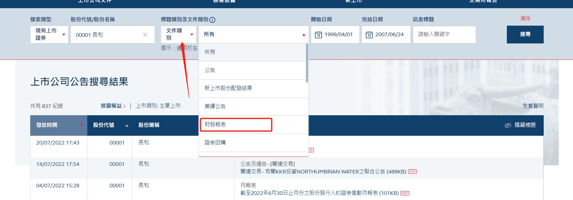 上市公司年报怎么查询不到，港股上市公司年报获取方法