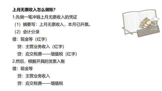 未开票收入如何做账，未开票收入做账报税（终于有人将无票收入账务处理讲解透彻）