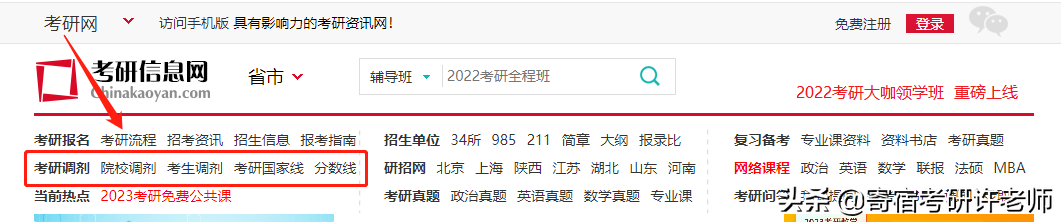小木虫论坛官网，小木虫论坛官网考研（考研调剂信息到底该如何收集）