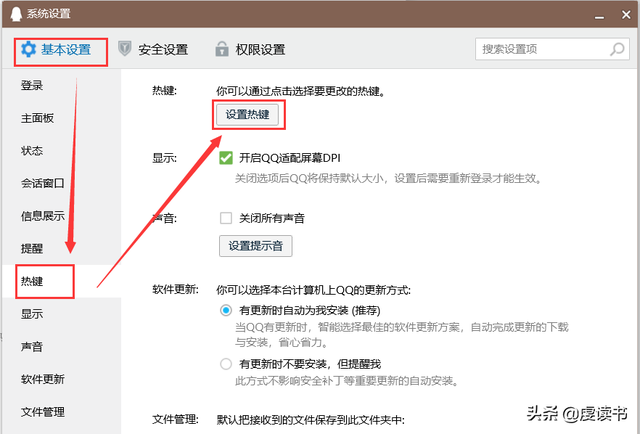 qq截屏怎么设置，快人一步，截图小妙招