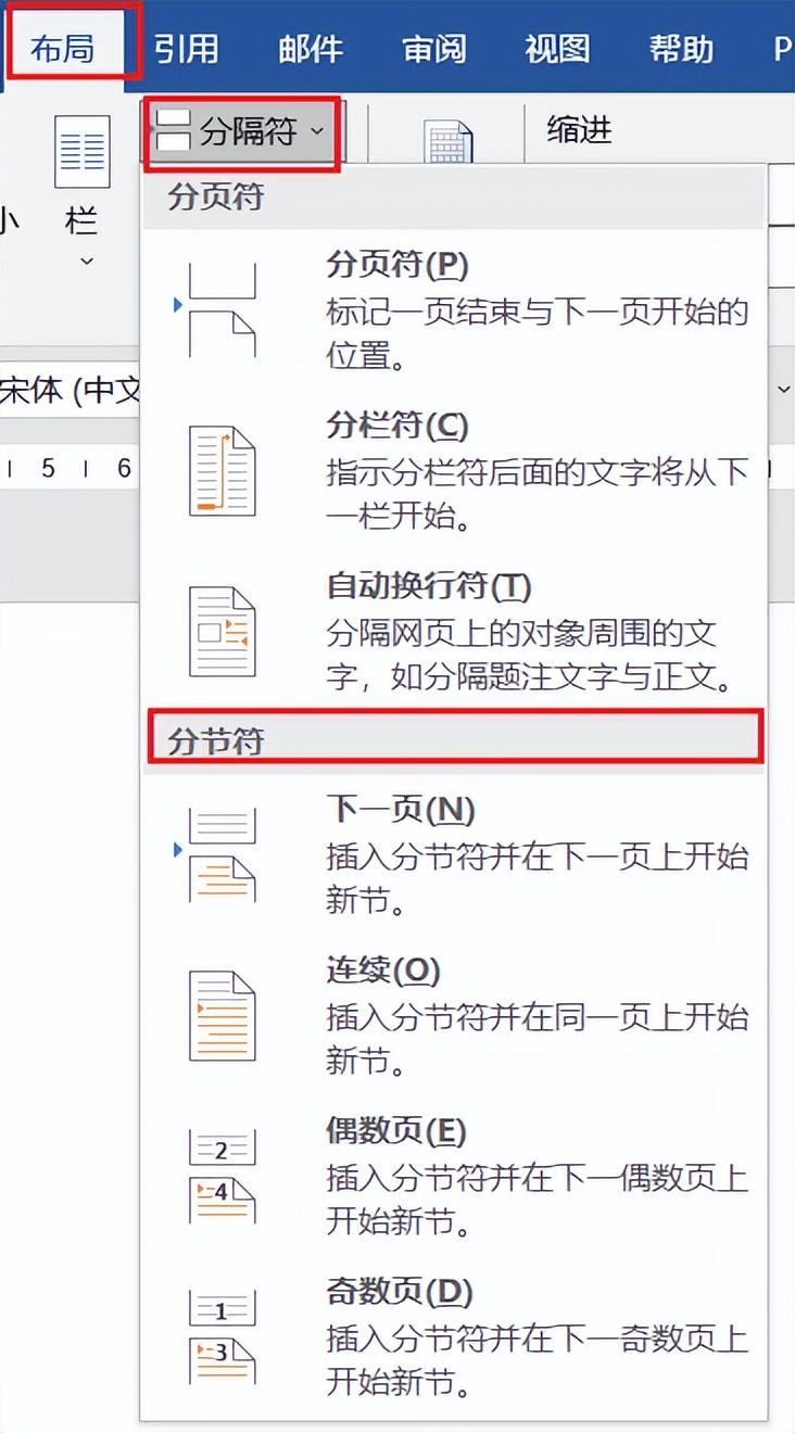 连续分节符怎么加入（下一页分节符使用方法）