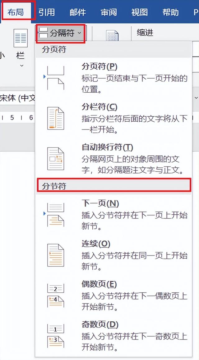 word如何插入分节符，word怎样插入分节符怎样制作不同的页眉页脚（分节符和页眉页脚）