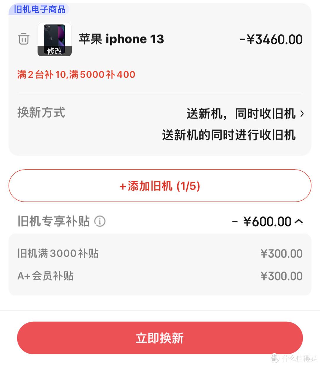 iphone以旧换新价格表(苹果手机置换官网)插图(4)